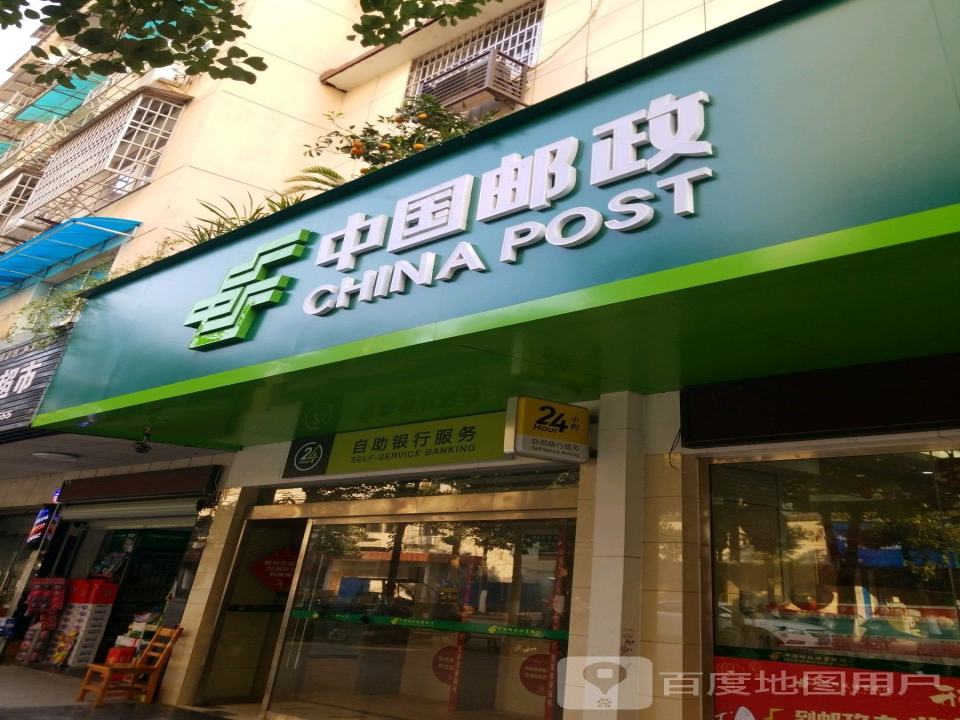 中国邮政(便民服务点)