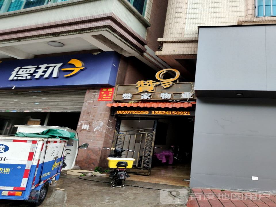 德邦快递(广州天河区桃园路经营分部)