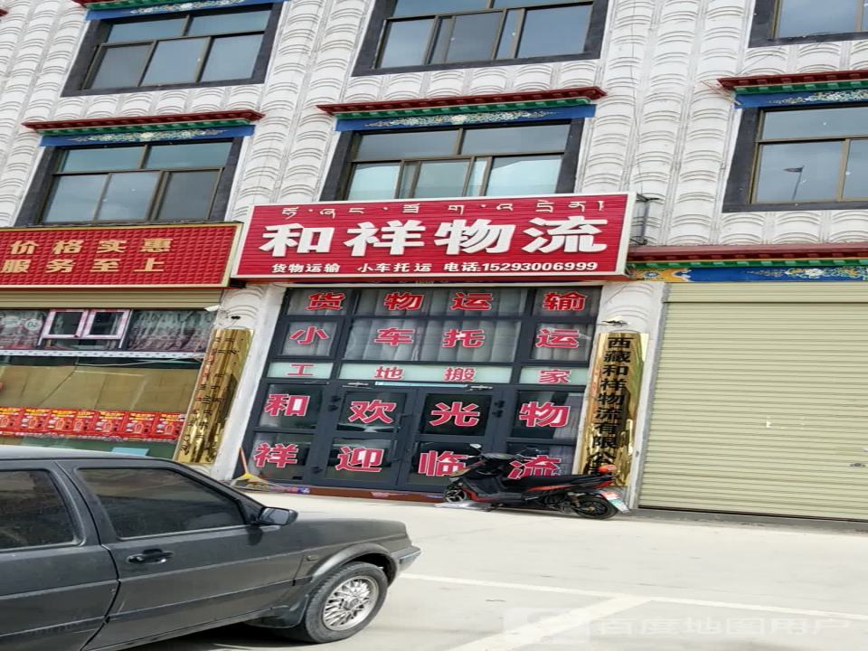 和祥物流