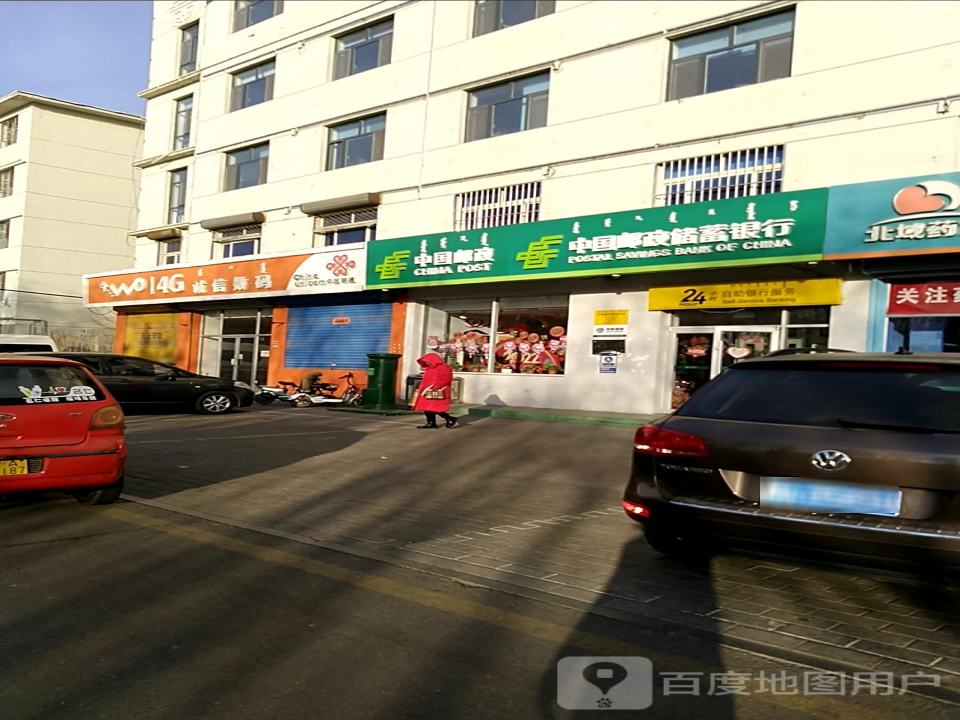 中国邮政(敕勒川大街)