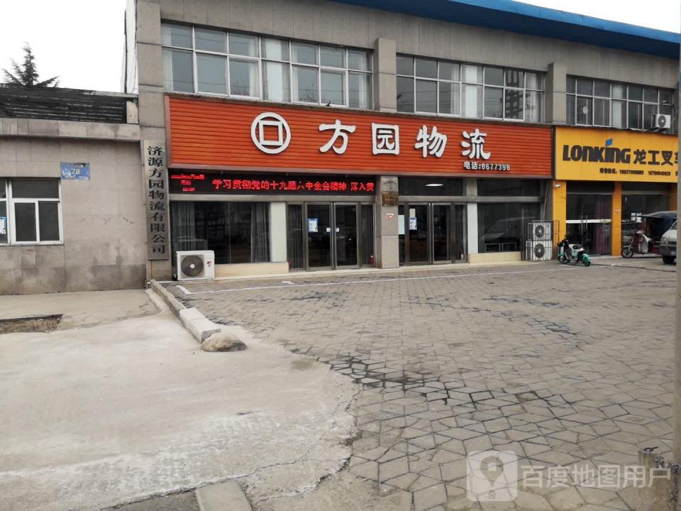 昊通物流