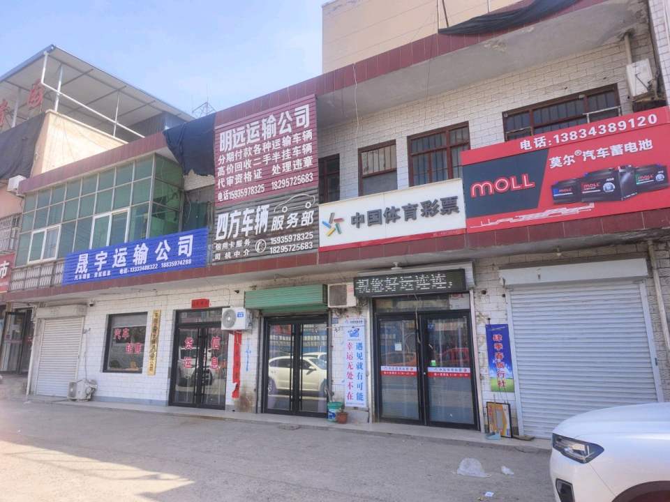 晟宇运输公司