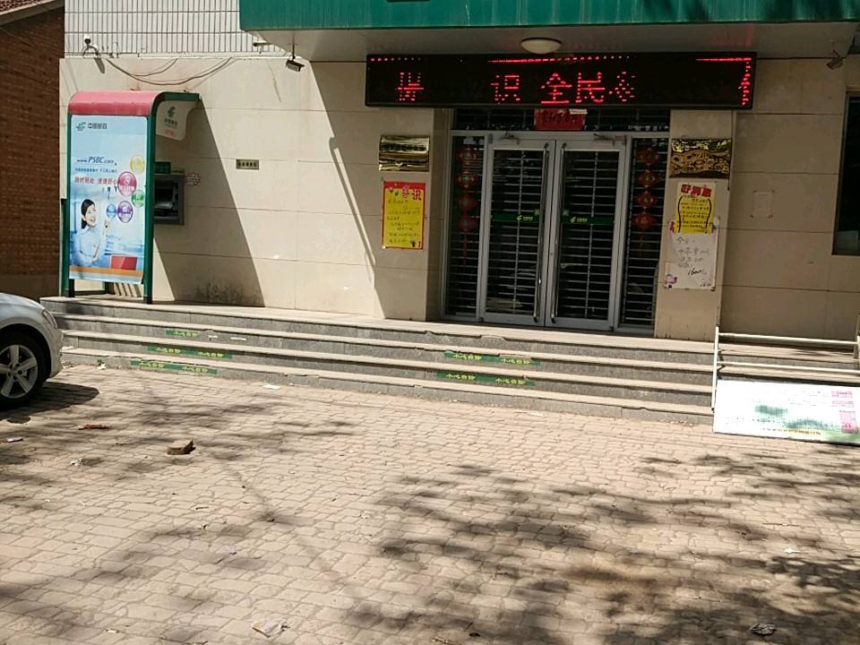 中国邮政(张官屯邮政支局)