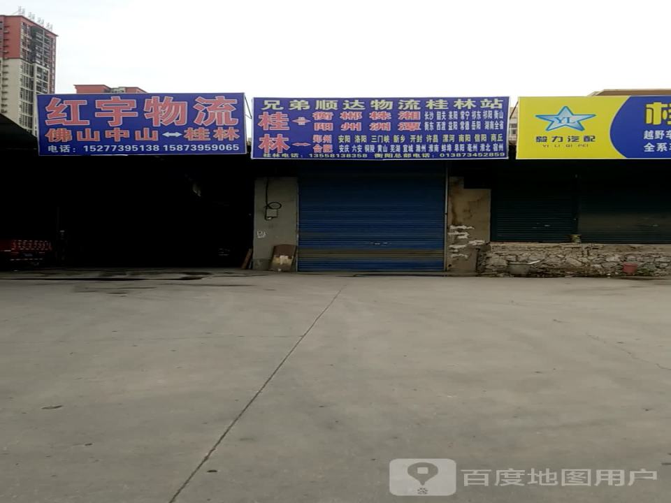 兄弟顺达物流(桂林站)