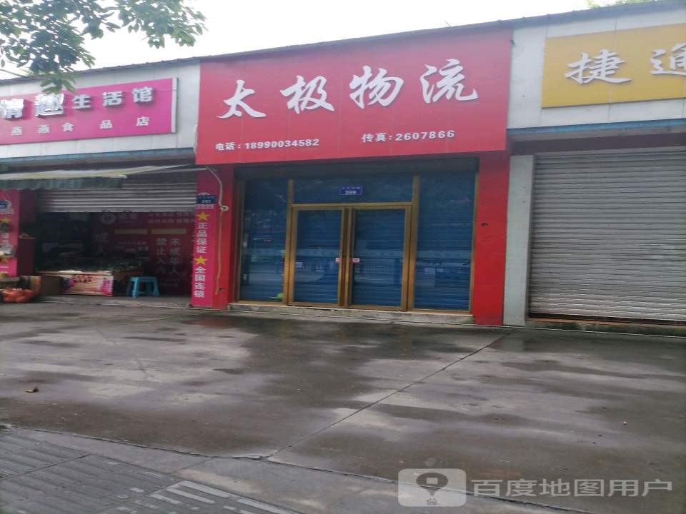 太极物流
