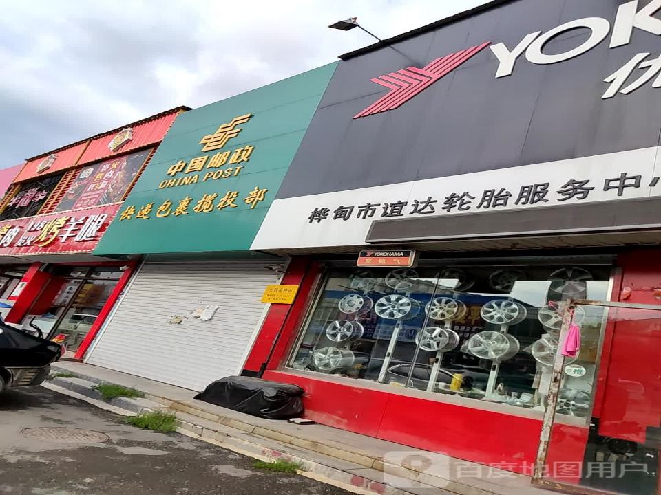 中国邮政(快递包裹揽投部)
