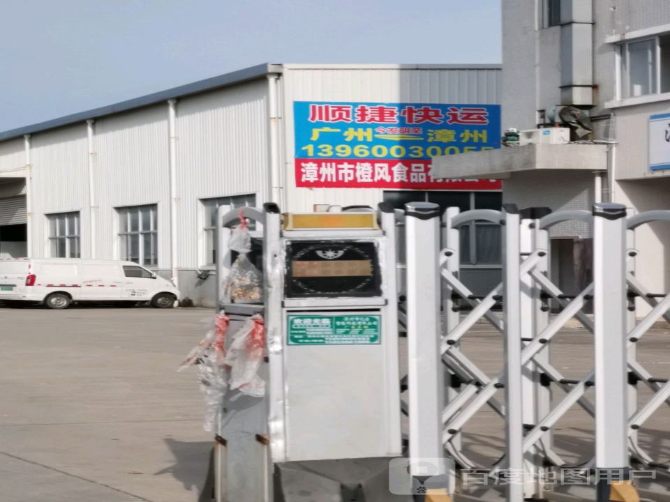 顺捷快运(龙腾北路店)