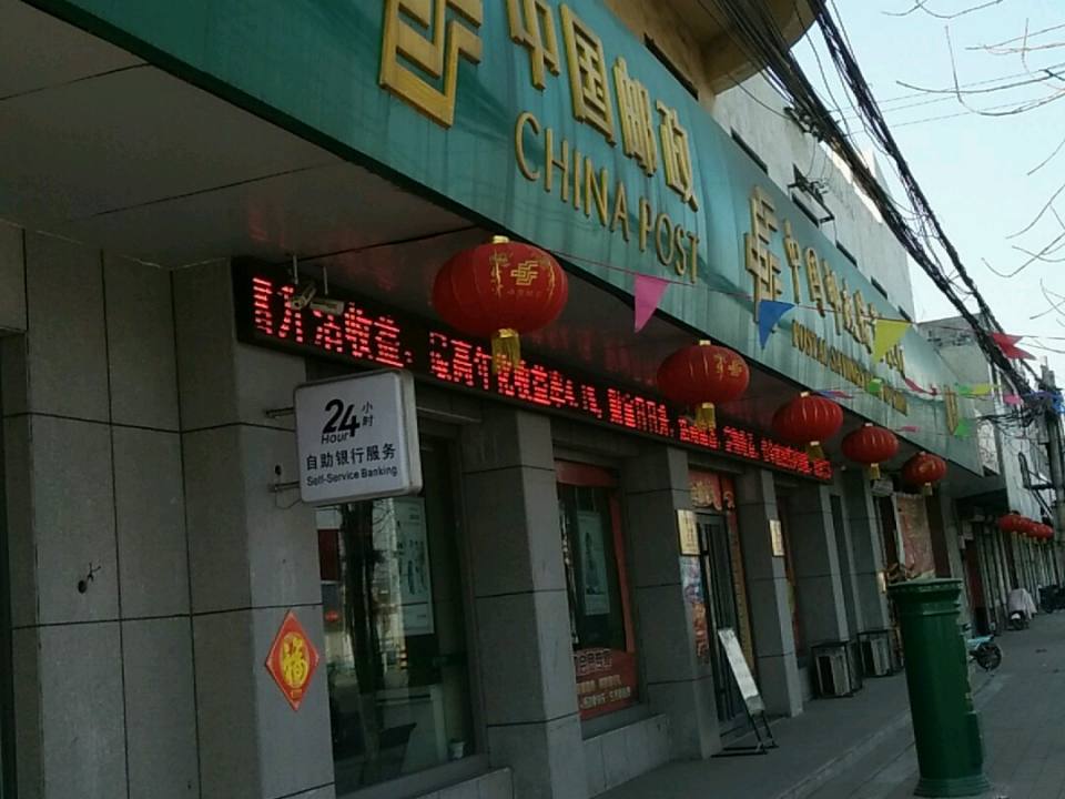 中国邮政(辛寨邮电支局)
