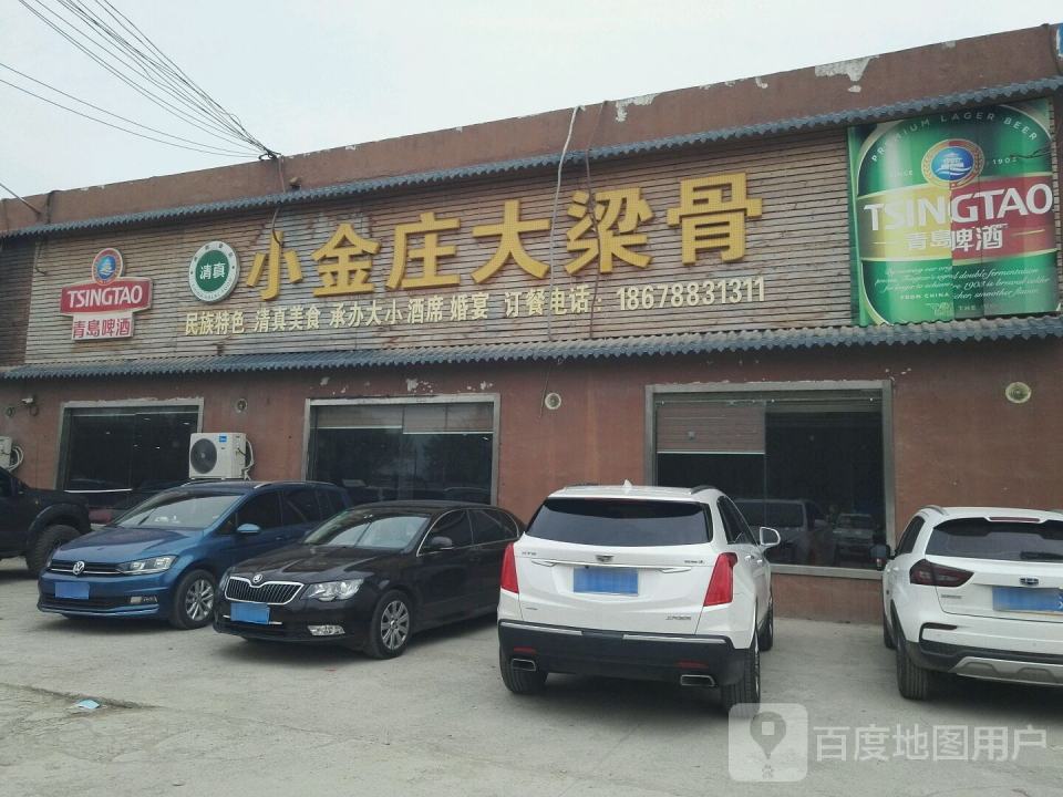 清真小金庄大梁骨