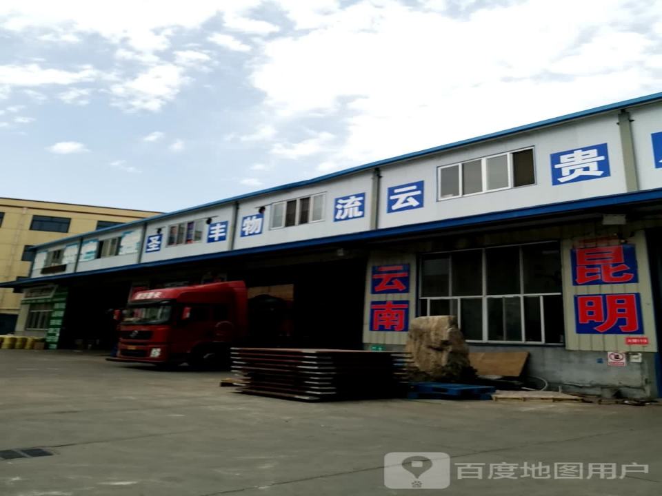 圣丰物流
