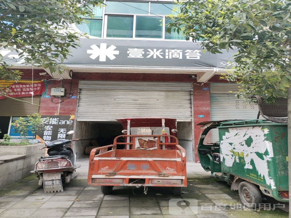 壹米滴答(兴盛桥街店)