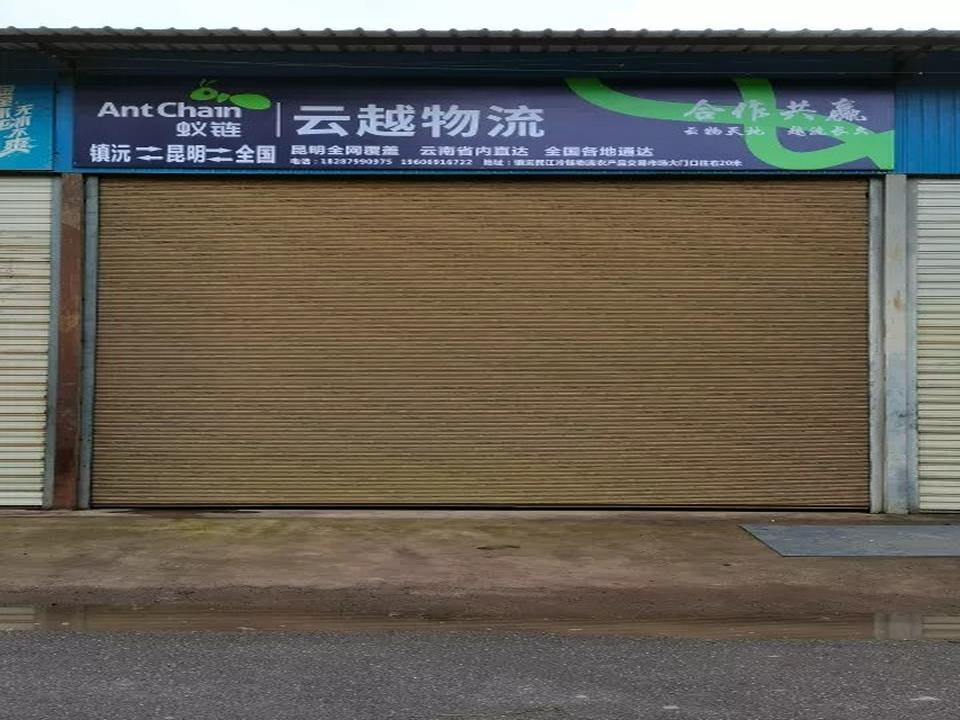 云越物流(镇沅专线营业部)