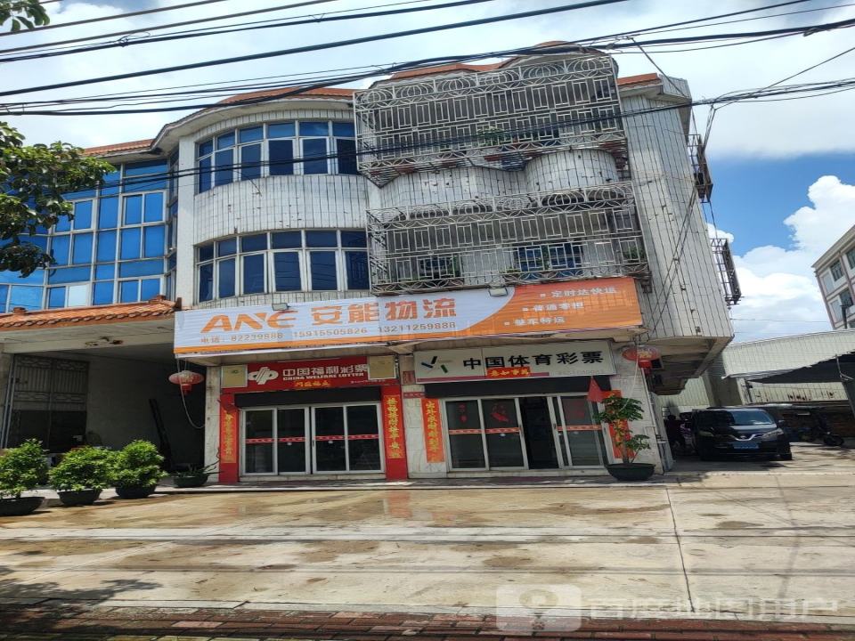 安能物流(S237店)