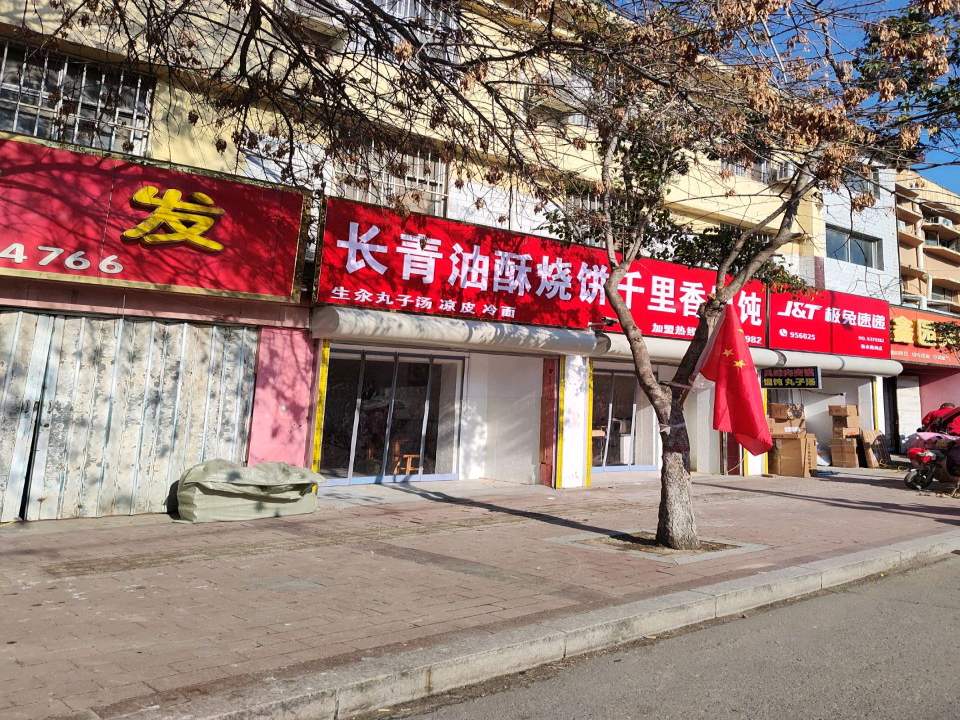 极兔速递(春水路网点)