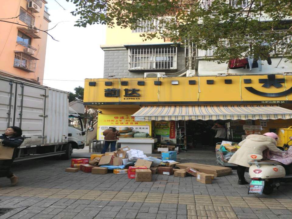 韵达速递(康乐店)
