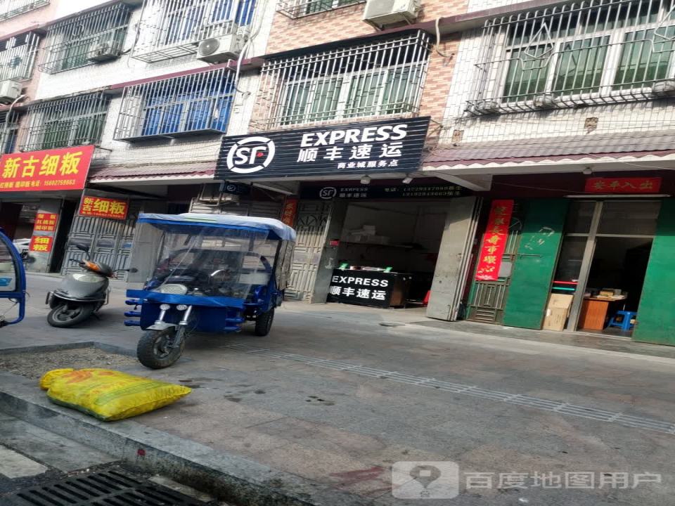 顺丰速运(宝塔路店)