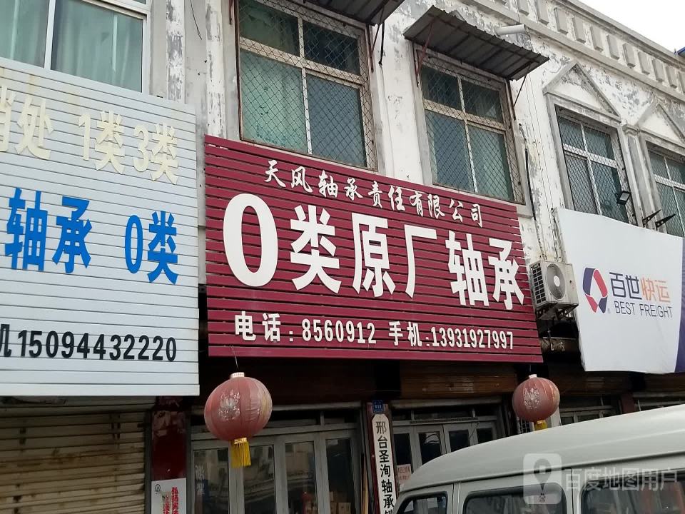 百世快递(阳光大街店)