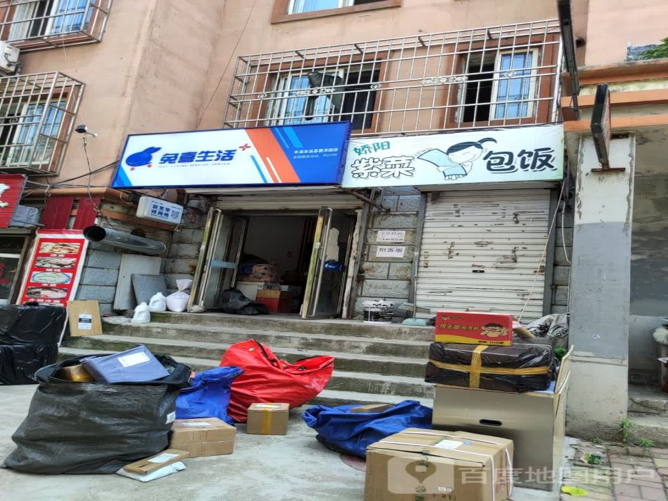 兔喜生活(向阳街店)