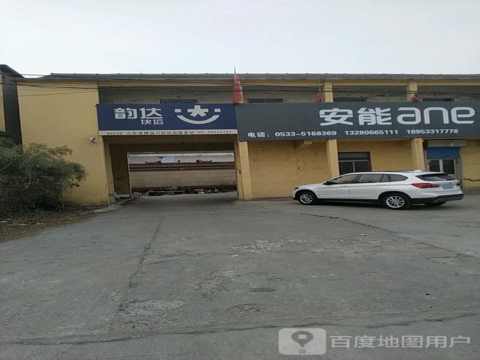 安能物流(淄川总部)