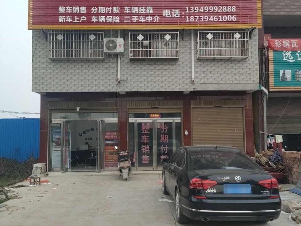太康县华鑫运输有限公司