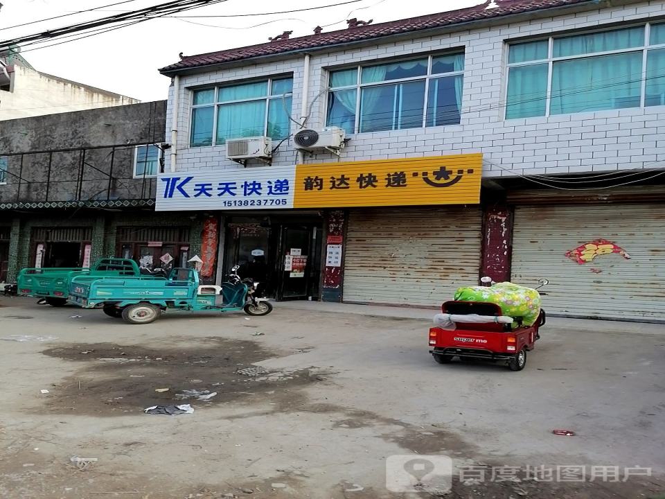 天天快递(孙店镇代办点)