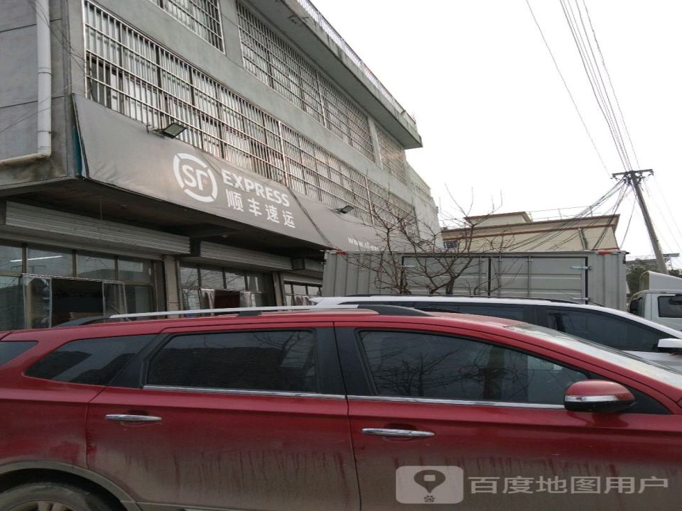 顺丰速运(兰陵东埝头速运营业点)
