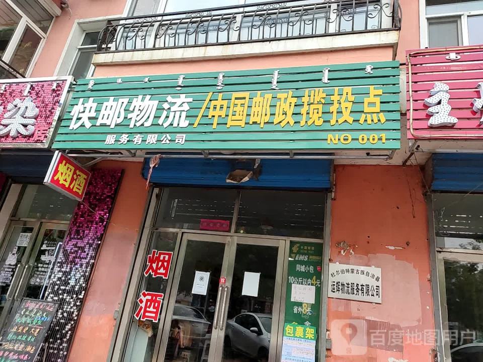 快邮物流服务有限公司