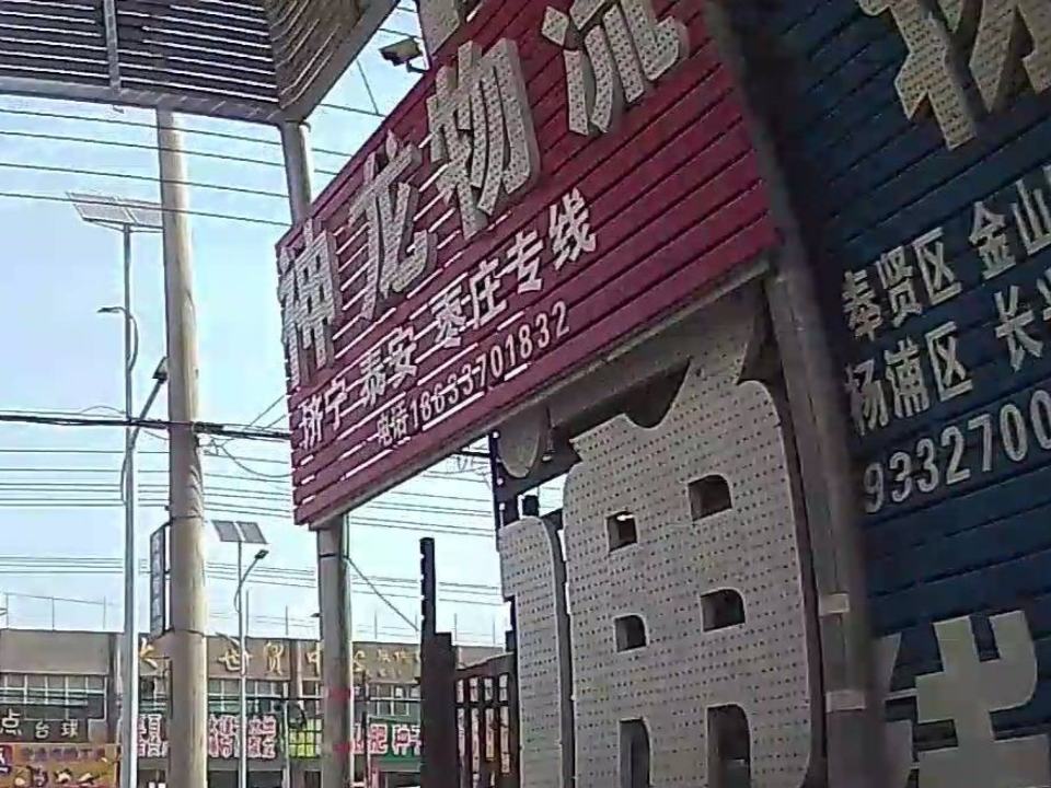 神龙物流