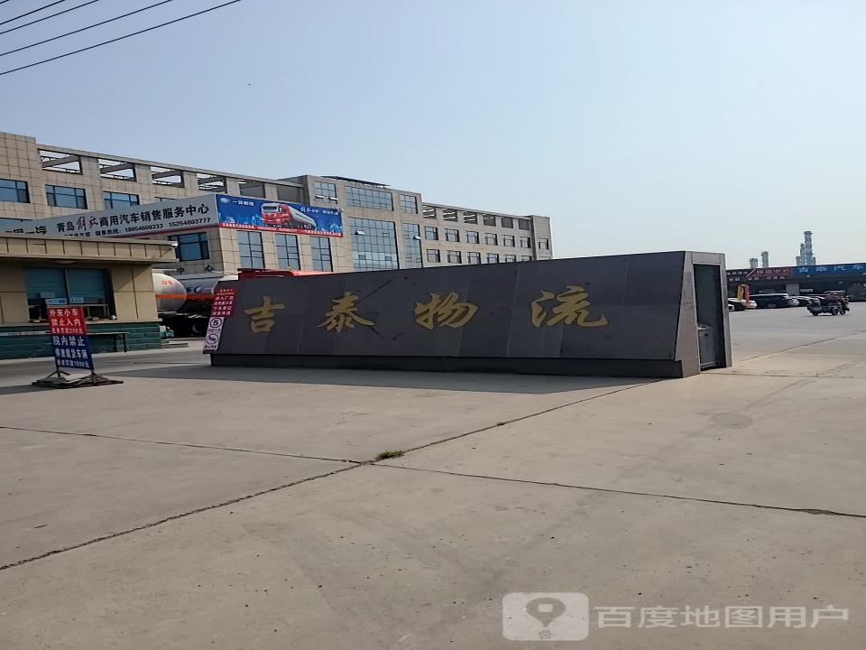 东营市吉泰物流有限责任公司