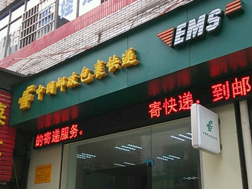 中国邮政(九江市邮政局十里投递部)