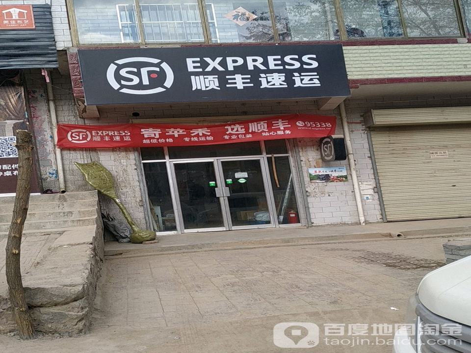 顺丰速运