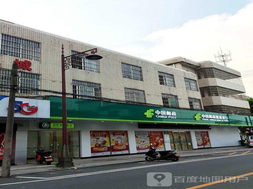 中国邮政(新兴县邮政局集成邮政所)
