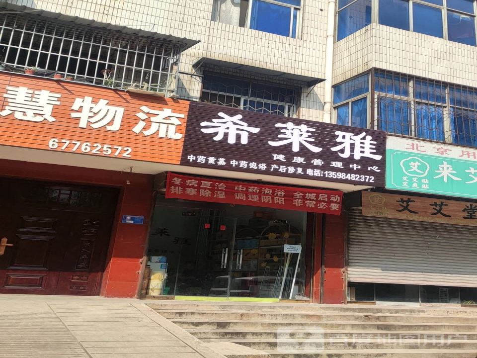 最慧物流(首阳路店)
