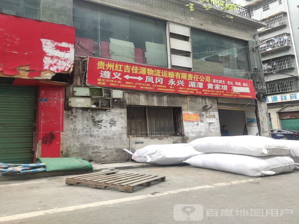 贵州红吉佳源物流运输有限责任公司