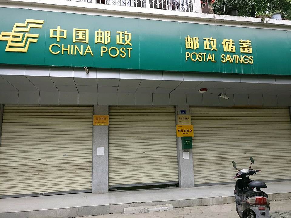 中国邮政(科创路邮政所)