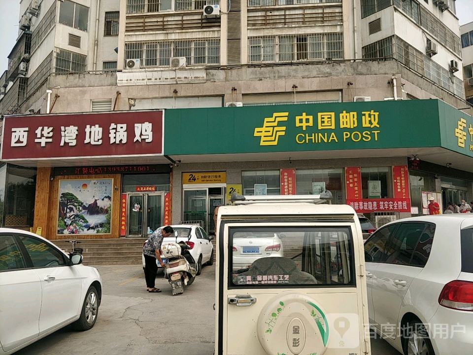 中国邮政(西华大道)