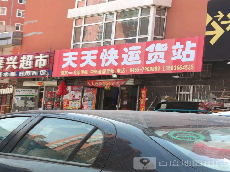 天天快运货站