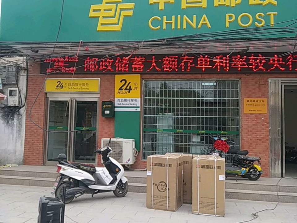 中国邮政(郇封邮政支局)