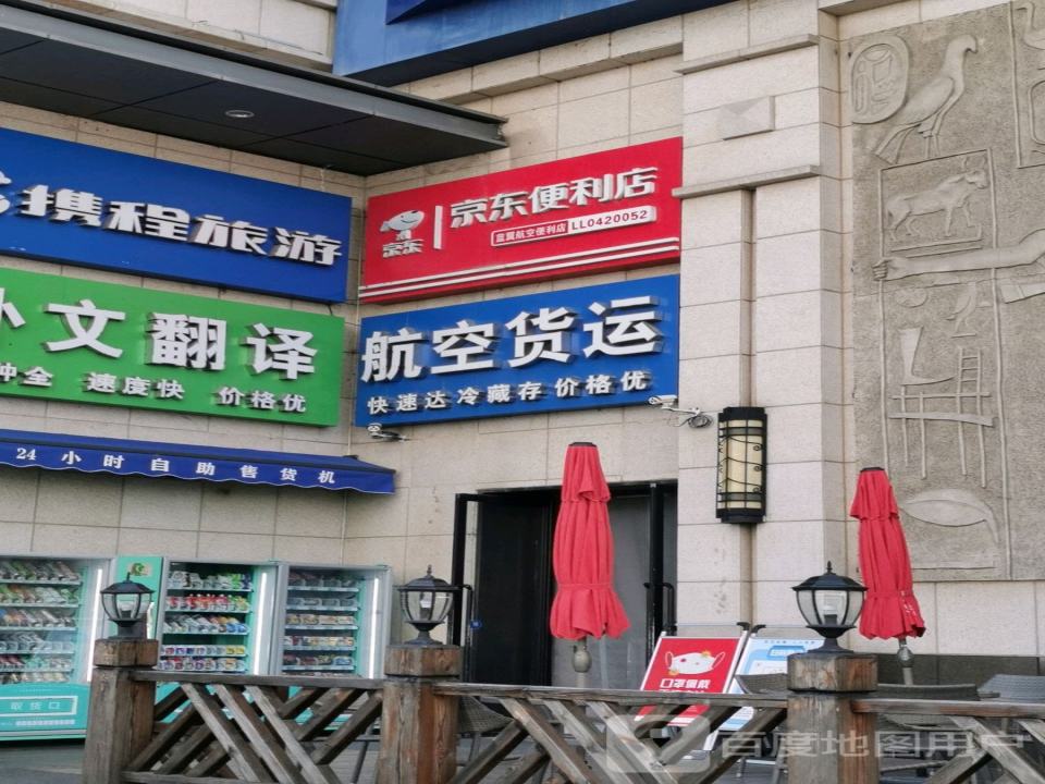 航空货运