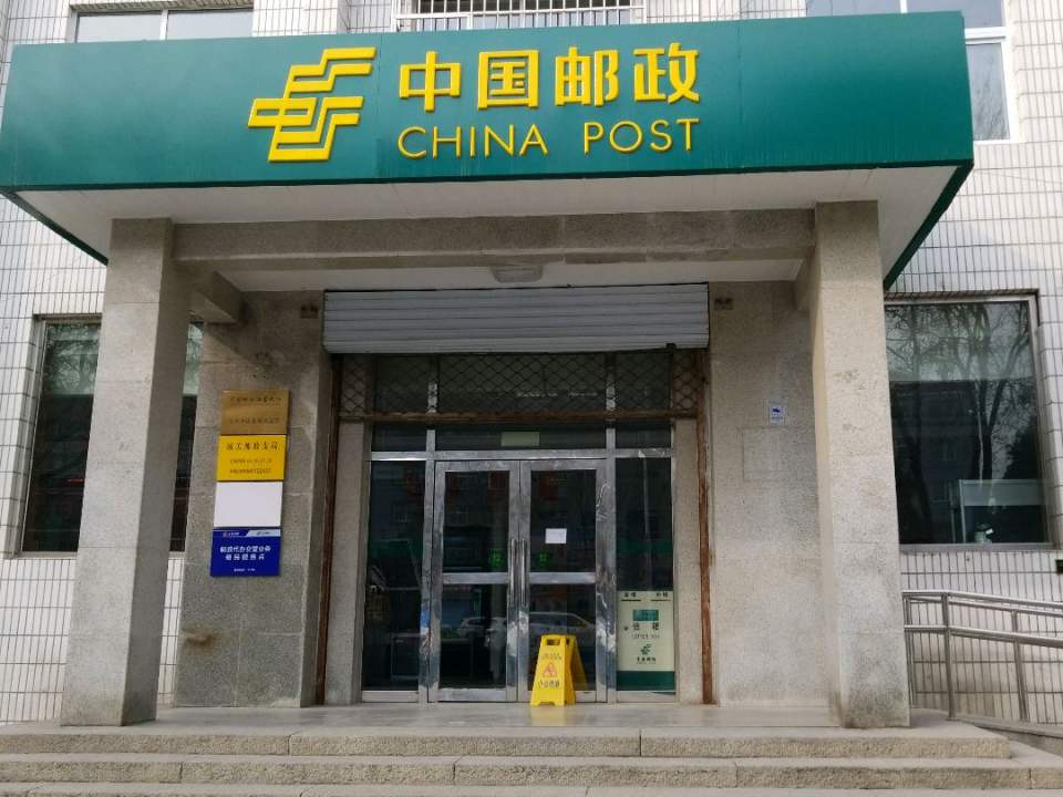 中国邮政(城关邮政局)