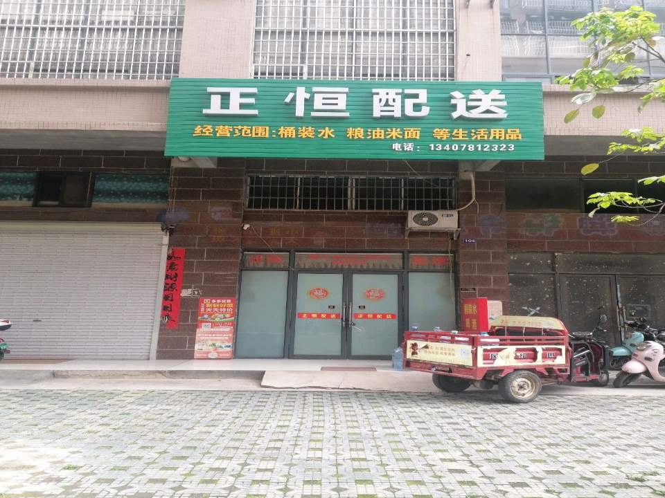 正恒配送