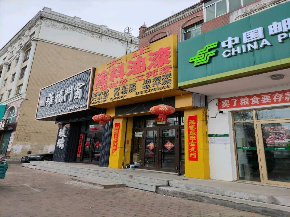 中国邮政(幸福路店)