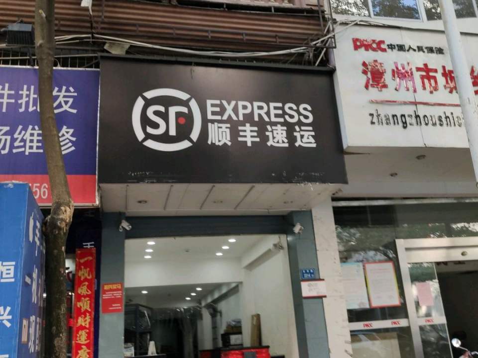顺丰速运(北京路店)