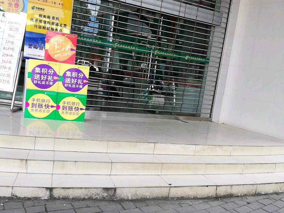 马井邮政支局(科技路)