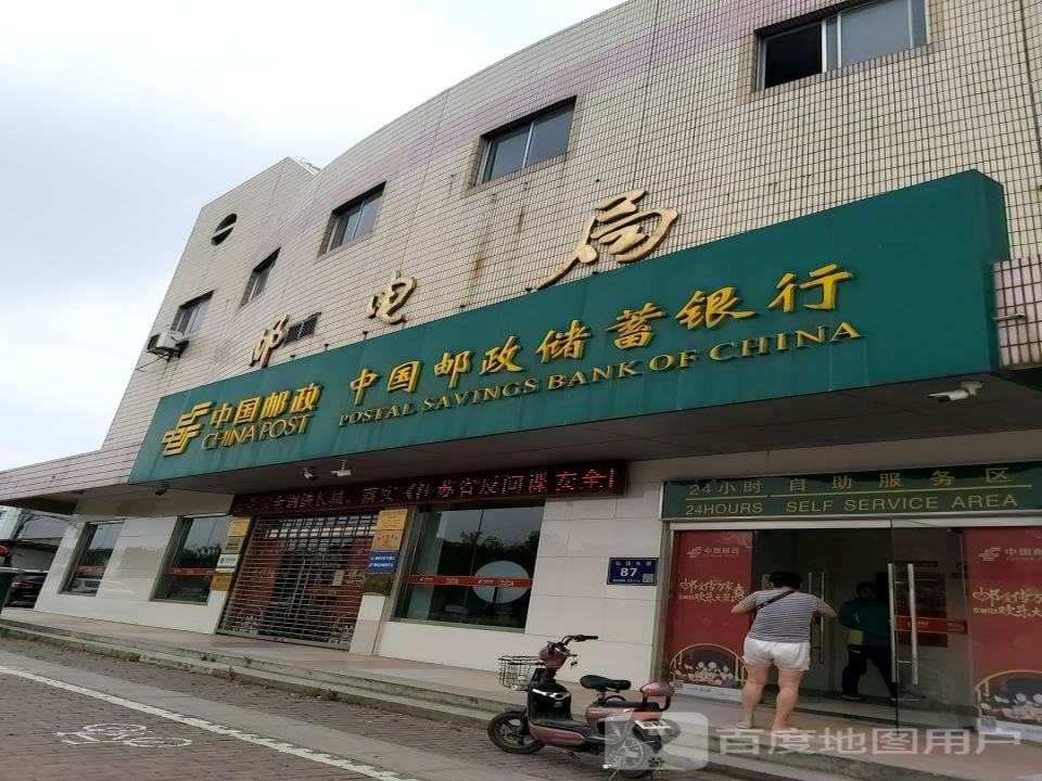 中国邮政(酒甸支局)