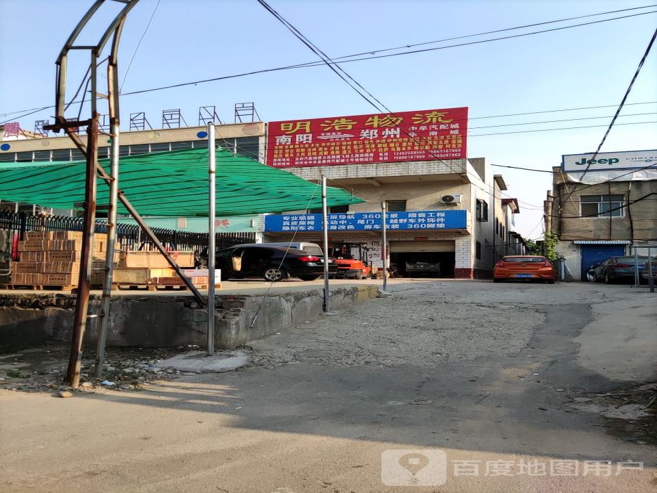 明浩物流