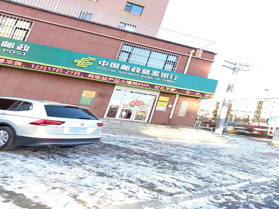 中国邮政(新安大街)