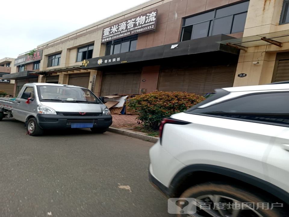 壹米滴答(晶科大道店)