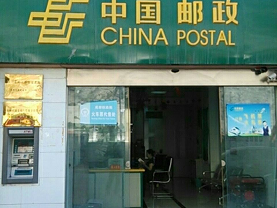 中国邮政(汶川县岷江路邮政支局)