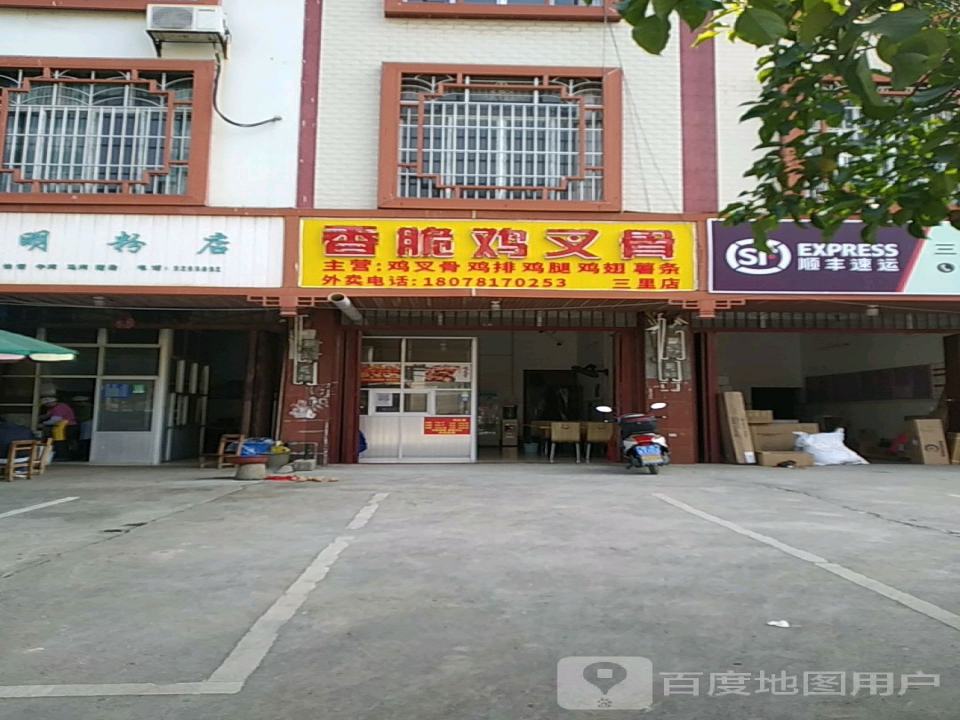 顺丰速运三里镇合作点(朝阳街店)